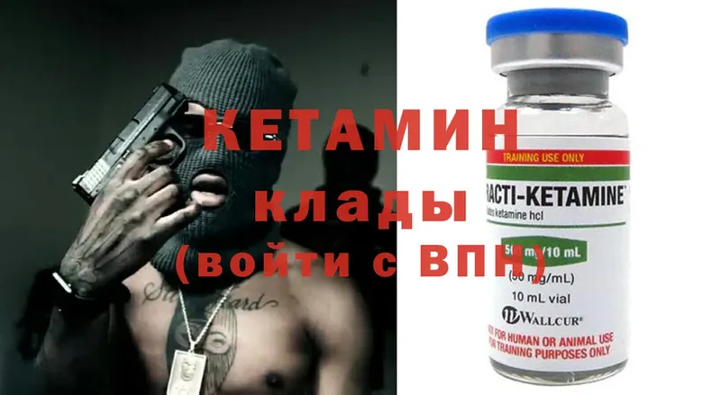 КЕТАМИН ketamine  Боготол 